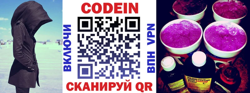 Кодеин Purple Drank наркошоп Новосокольники